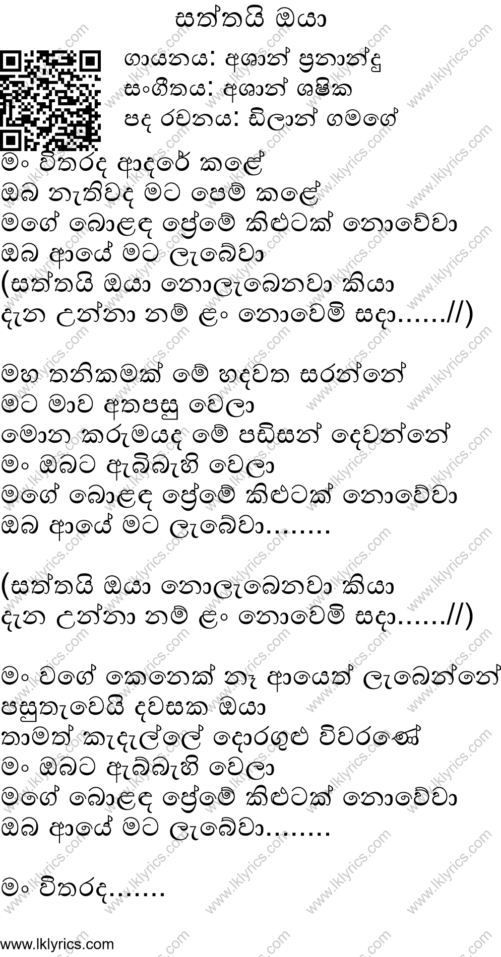 Saththai Oya Lyrics - LK Lyrics