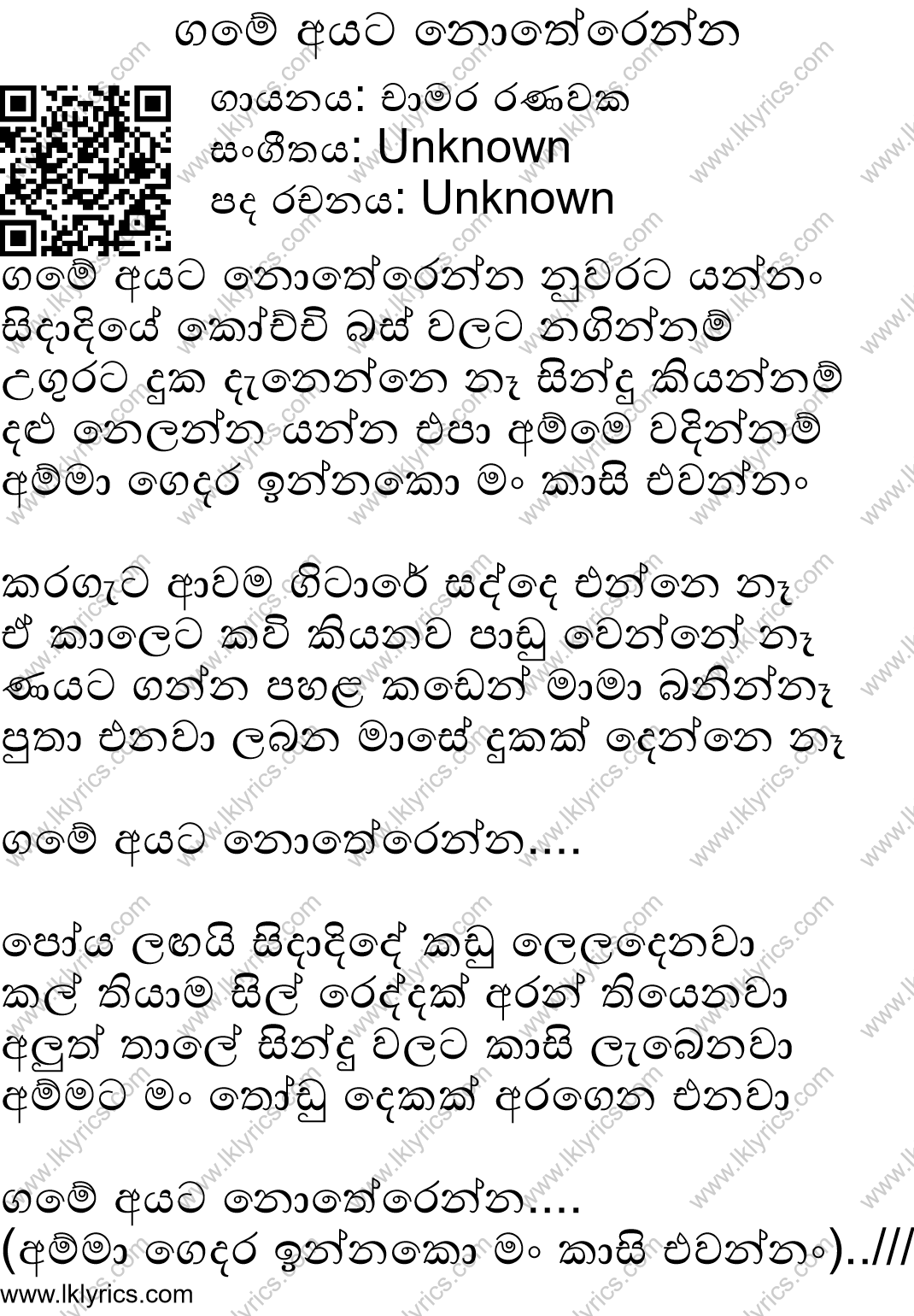 Game Ayata Noterenna Lyrics - Lk Lyrics