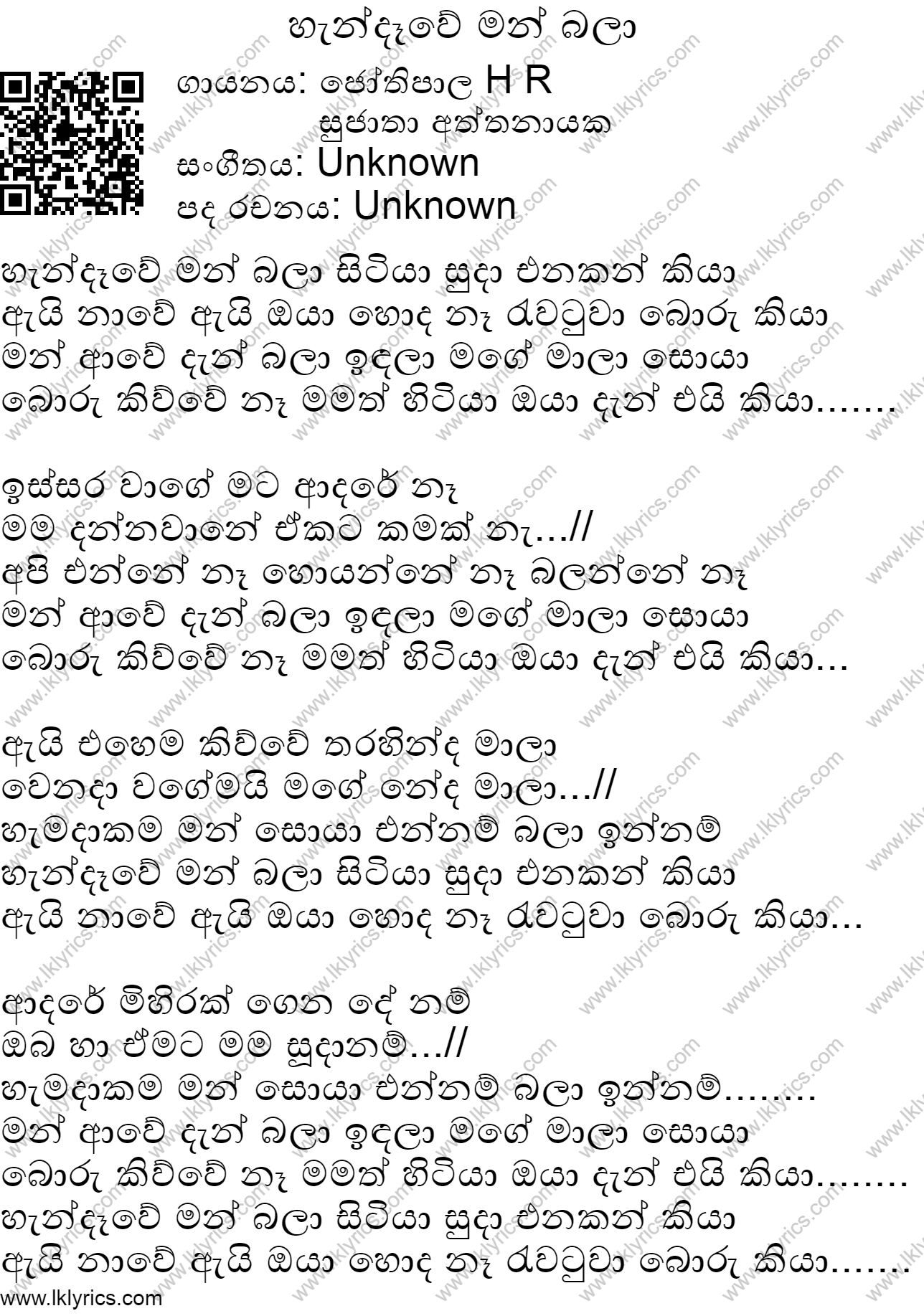 Handawe Man Bala Lyrics - LK Lyrics