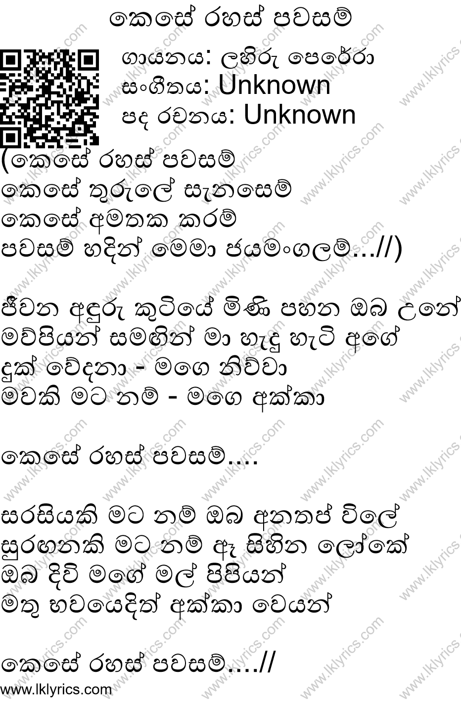 Wedding Welcome Song Sinhala Lyrics