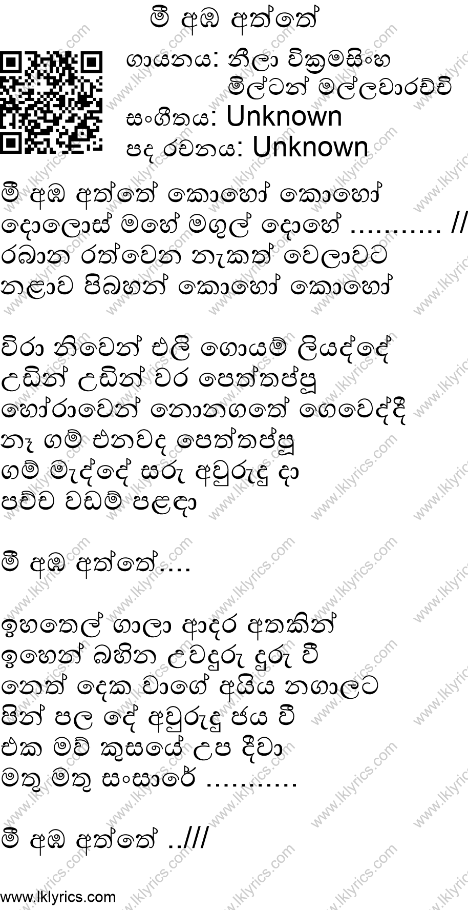 Mee Amba Aththe Lyrics - LK Lyrics