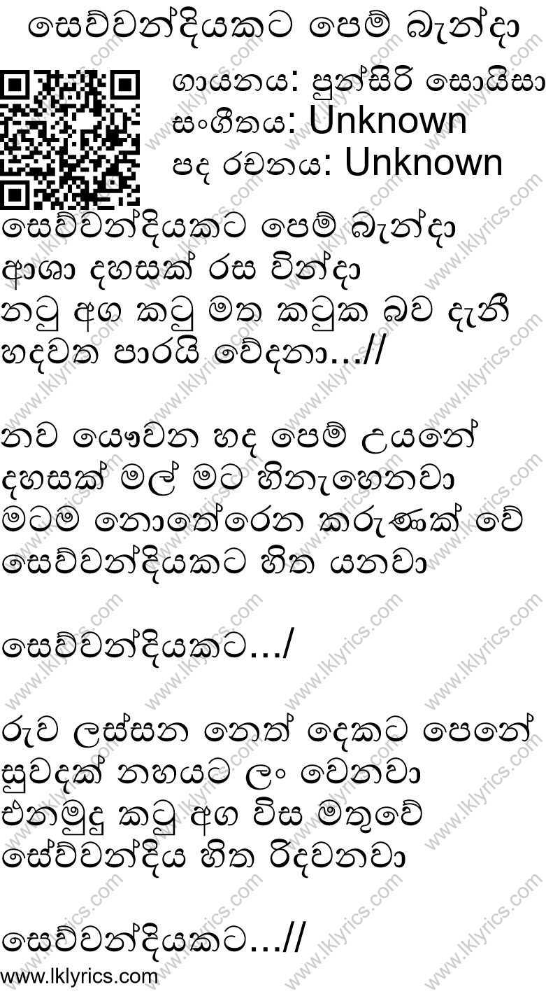 Sewwandiyakata Pem Banda Lyrics Lk Lyrics