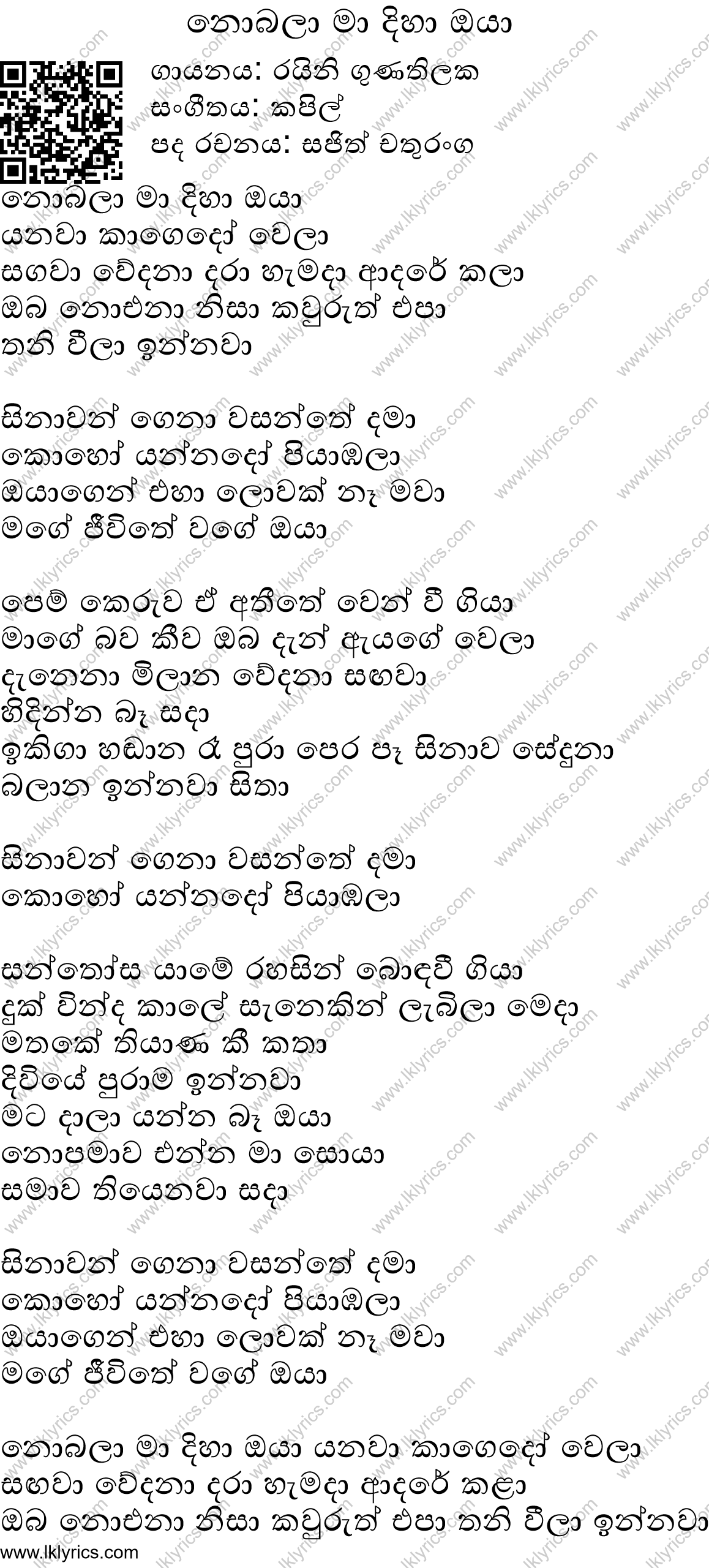 Nobala maa dihaa Lyrics - LK Lyrics