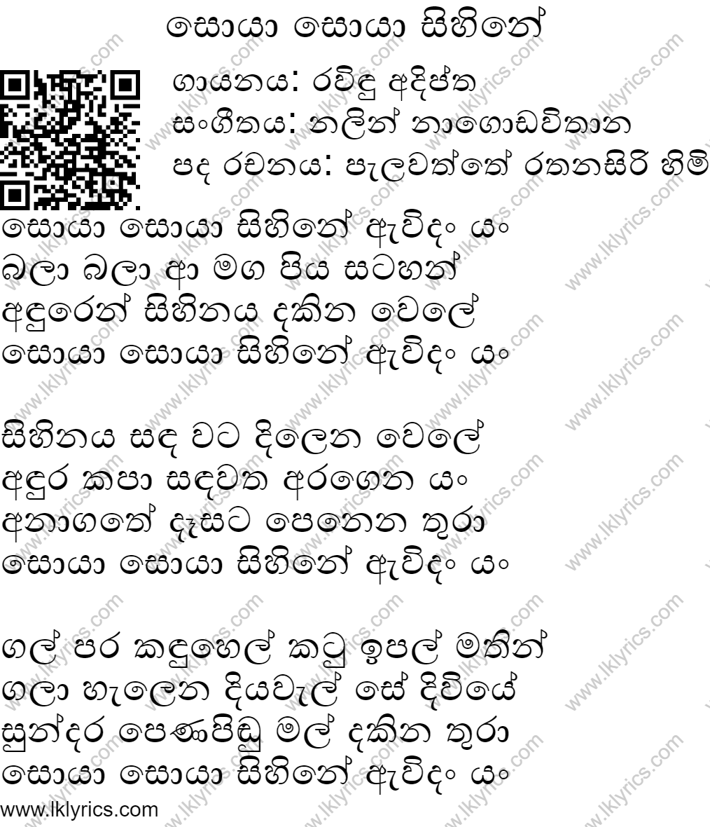 soya-soya-sihine-lyrics-lk-lyrics