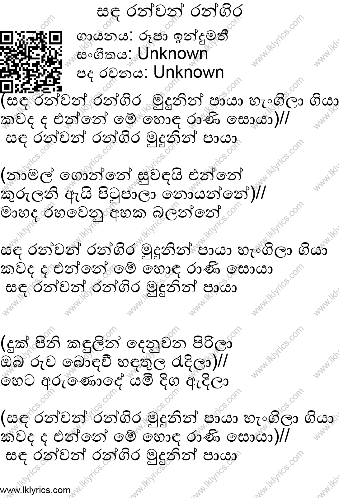  Sandha  Ranwan Lyrics LK Lyrics