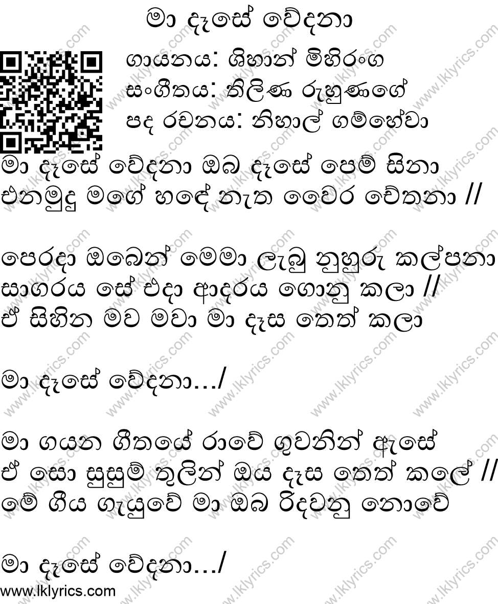 Ma Dase Wedana Re Make Lyrics Lk Lyrics