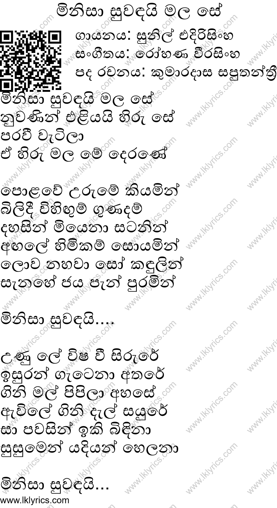 Minisa Suwadai Lyrics