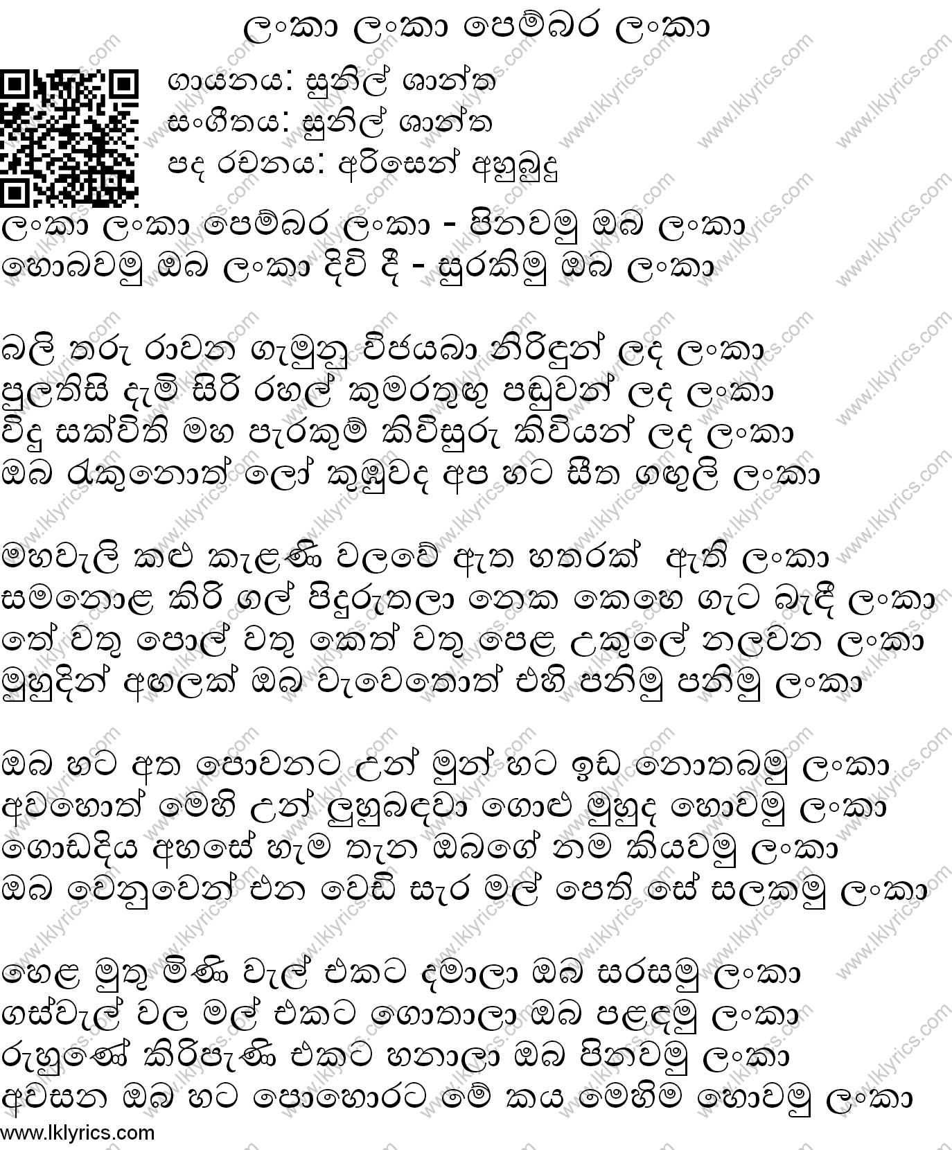 Print Lanka Lanka Pembara Lanka ලංකා ලංකා පෙම්බර ලංකා