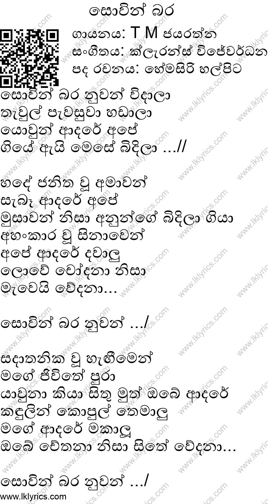 Sowin Bara Lyrics - LK Lyrics