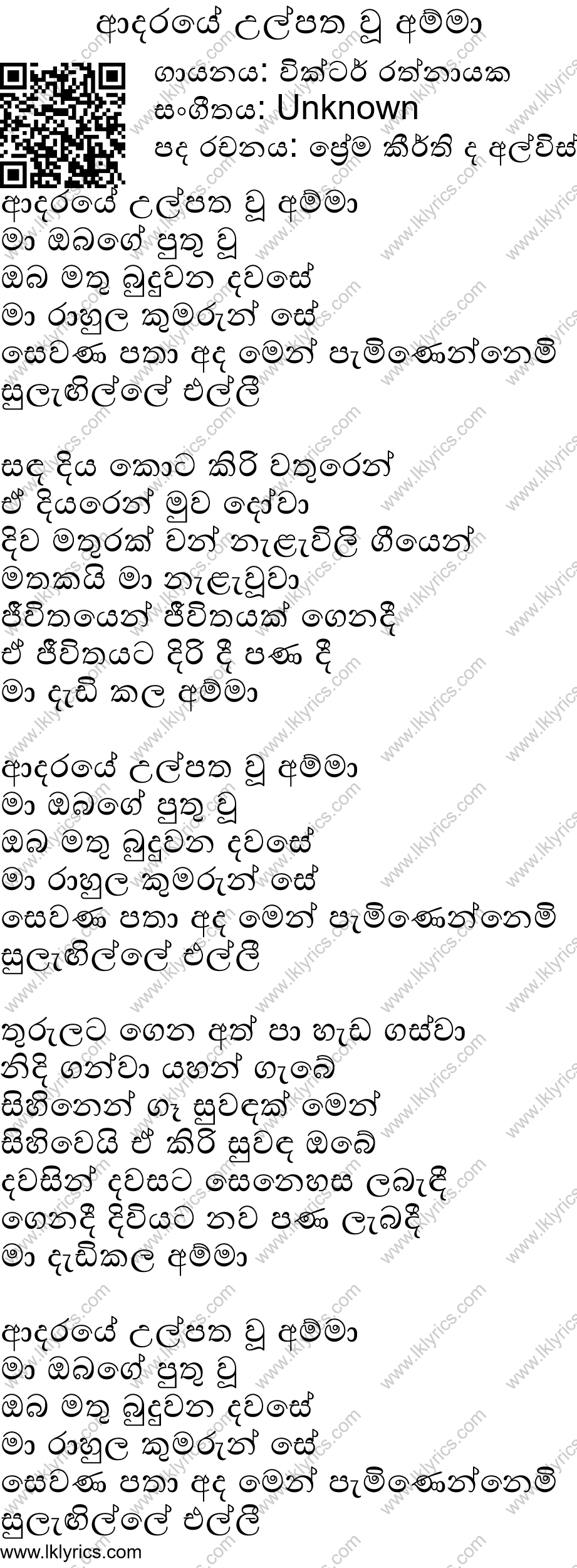 Adaraye Ulpatha Wuu Amma Lyrics - LK Lyrics